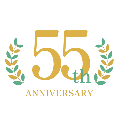 創業55周年