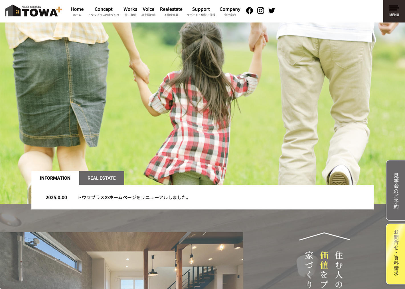 HPをリニューアルしました